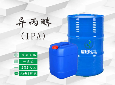 异丙醇(IPA)