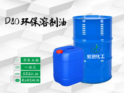D80环保溶剂油