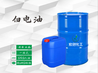 白电油