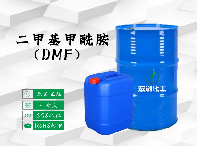 二甲基甲酰胺(DMF)