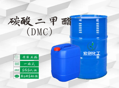 碳酸二甲酯(DMC)