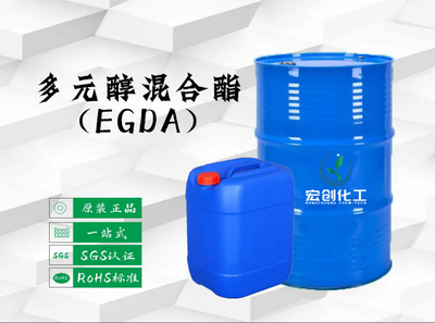 多元醇混合酯(EGDA)